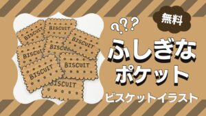 ふしぎなポケット