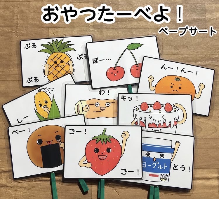おやつたーべよ!ペープサート