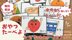 おやつたーべよ!