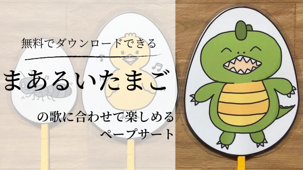 まあるいたまご
