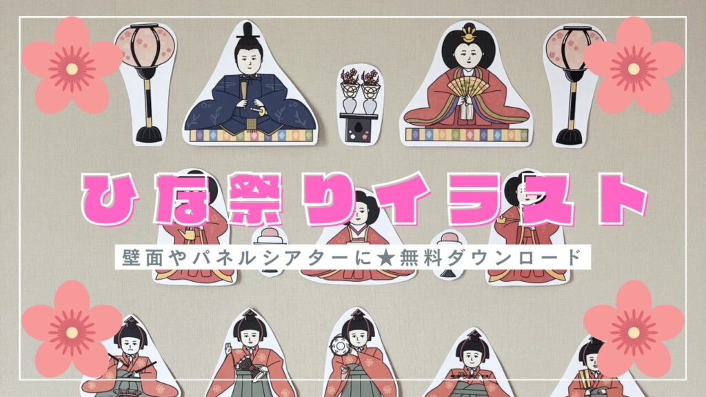 ひな祭りイラスト