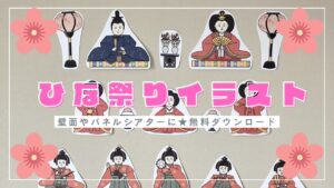 ひな祭りイラスト