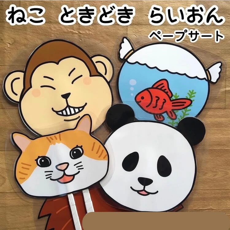 ねこときどきらいおんペープサート