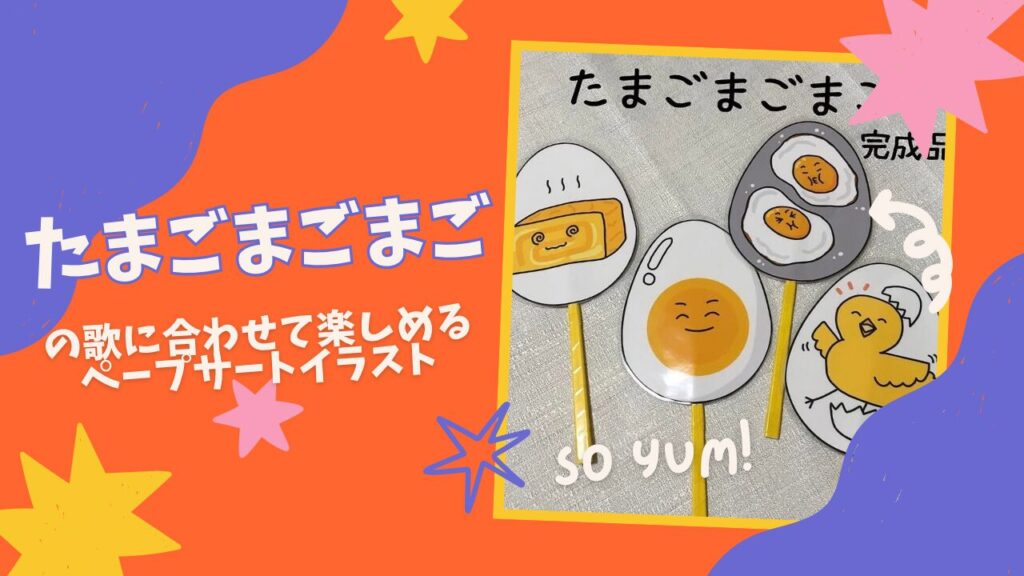 たまごまごまご