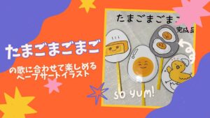 たまごまごまご