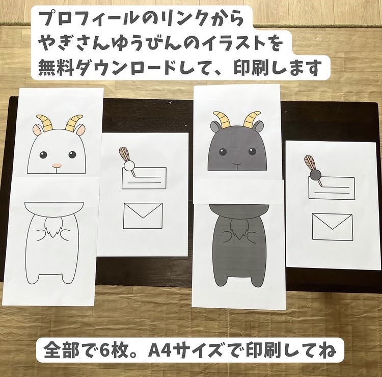 やぎさんゆうびん無料
