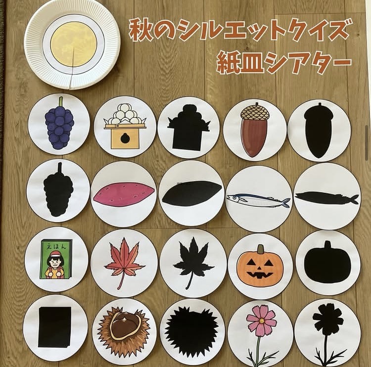 秋のシルエットクイズ