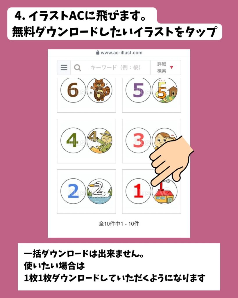 イラストACスマホでのダウンロードやり方