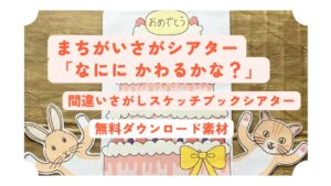 無料スケッチブックシアター