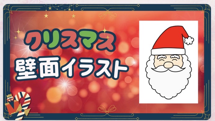 クリスマス壁面