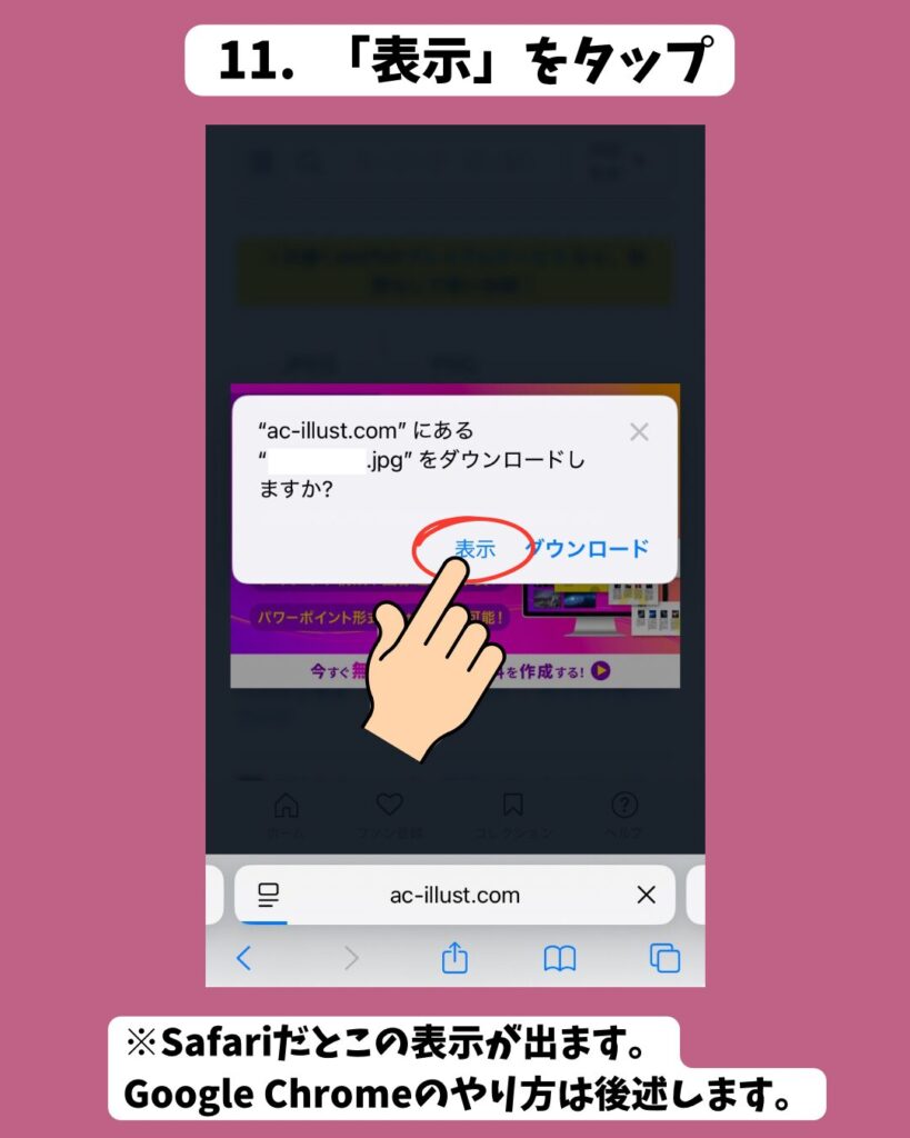 イラストACスマホでのダウンロードやり方