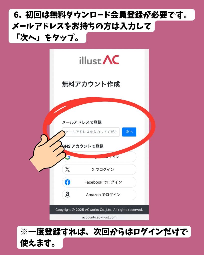 イラストACスマホでのダウンロードやり方