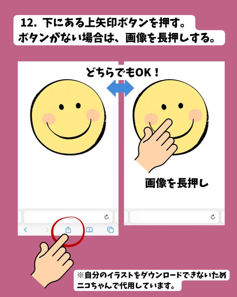 イラストACスマホでのダウンロードやり方