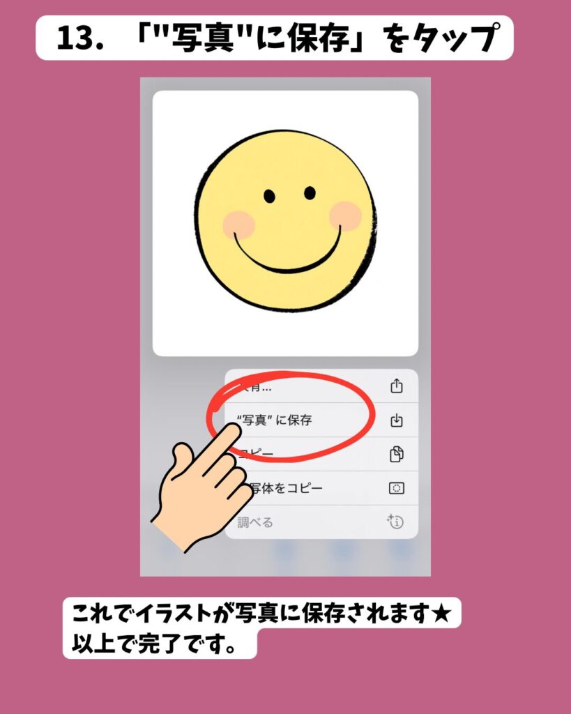イラストACスマホでのダウンロードやり方