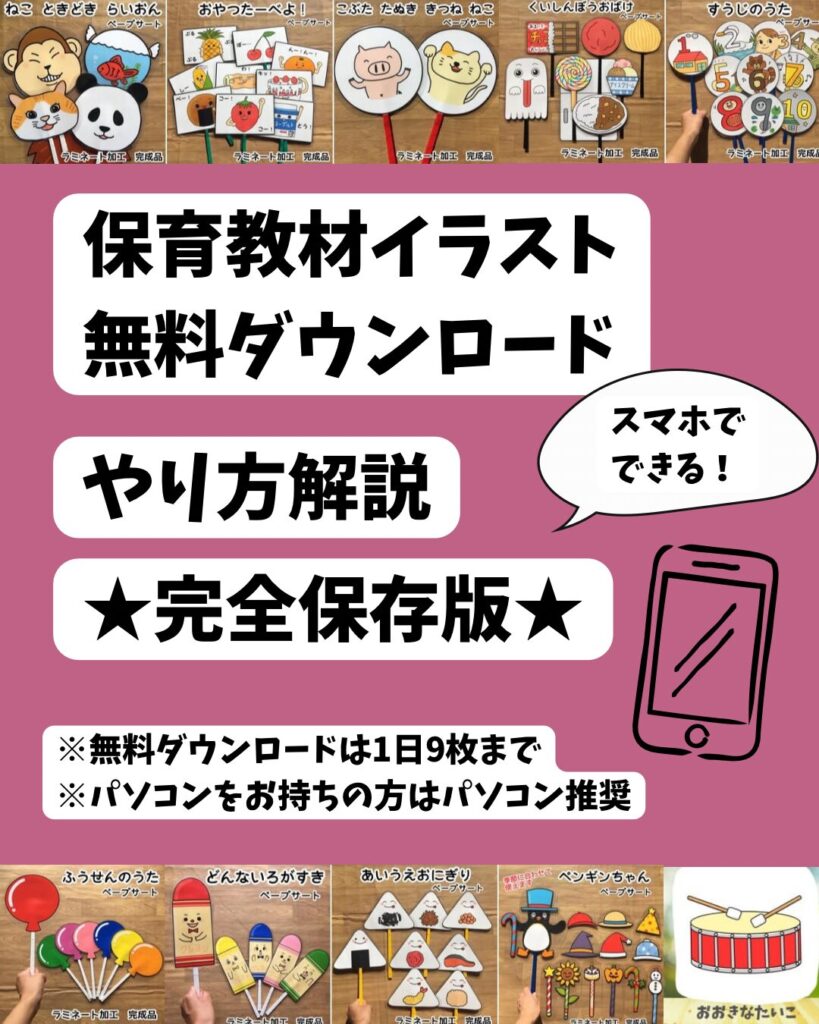 イラストACスマホでのダウンロードやり方