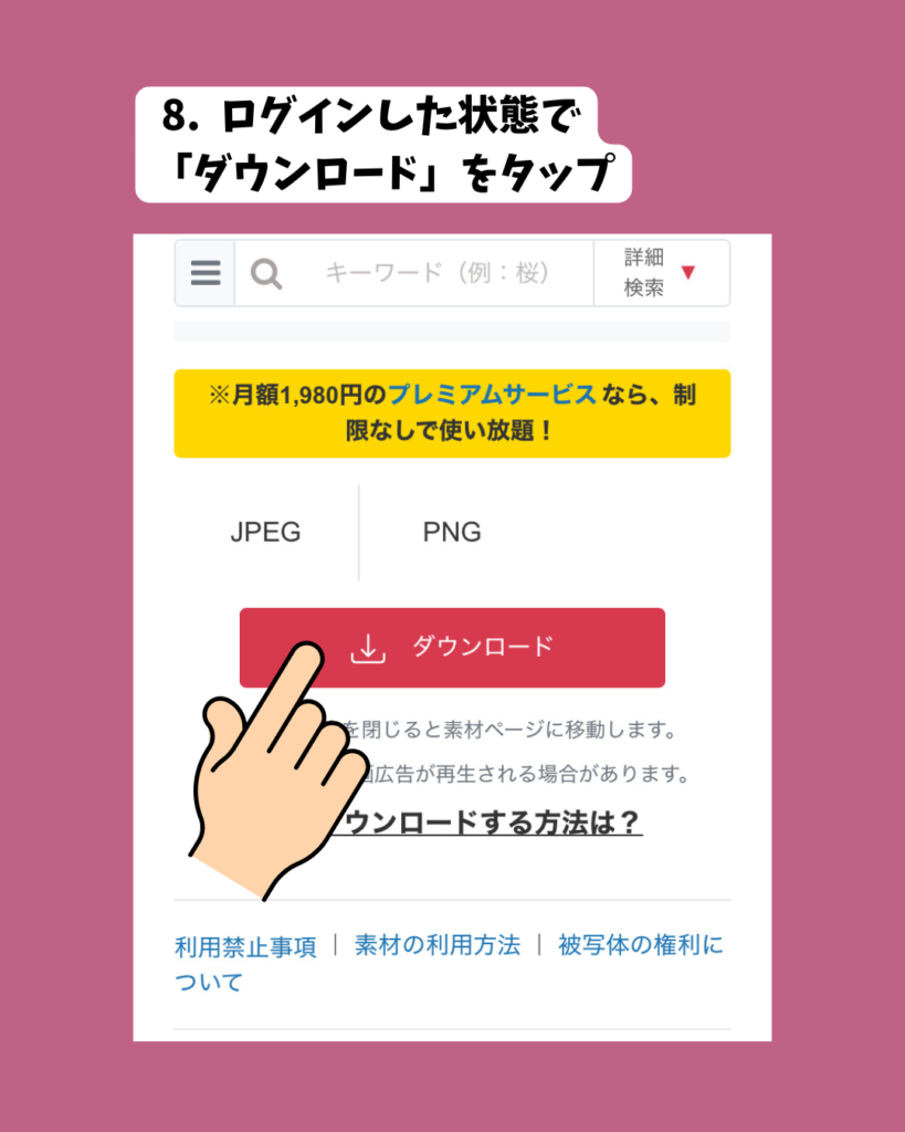 イラストACスマホでのダウンロードやり方