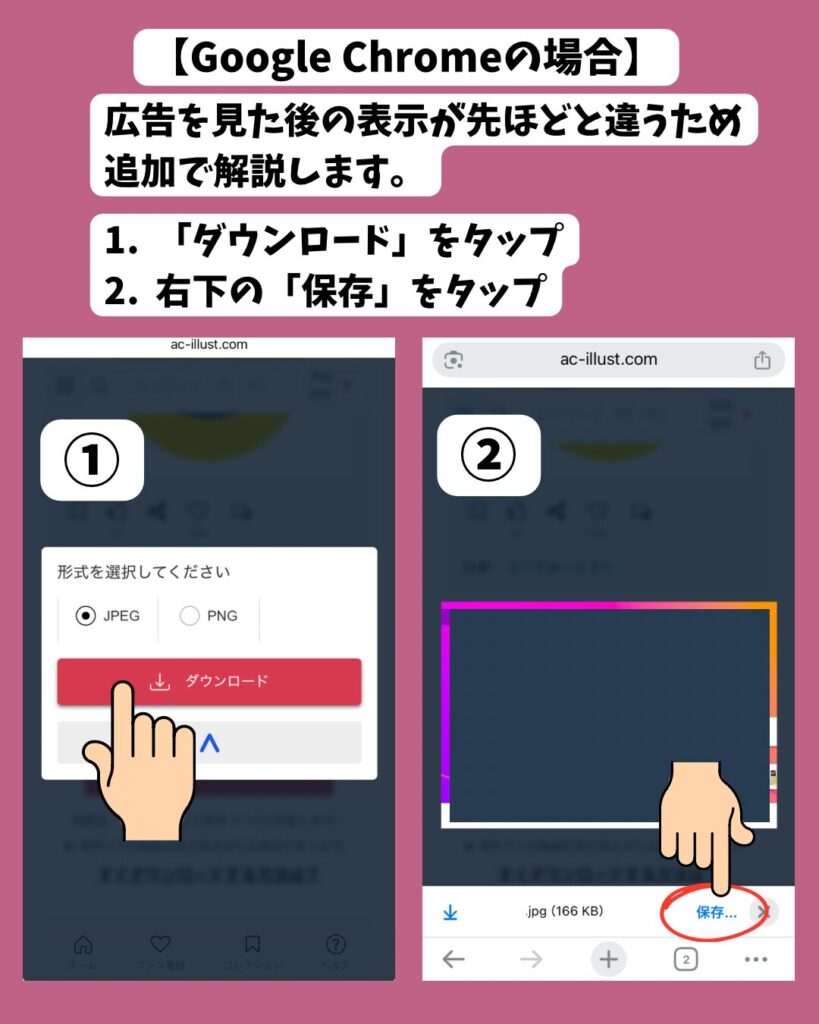 イラストACスマホでのダウンロードやり方