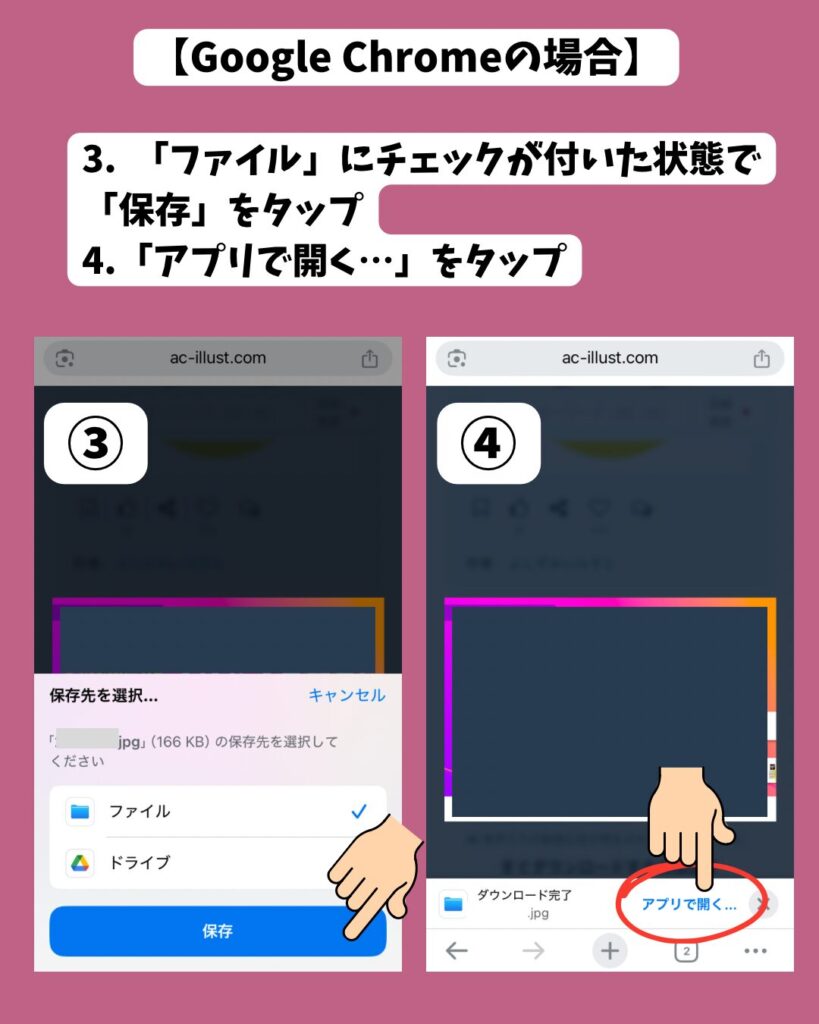 イラストACスマホでのダウンロードやり方